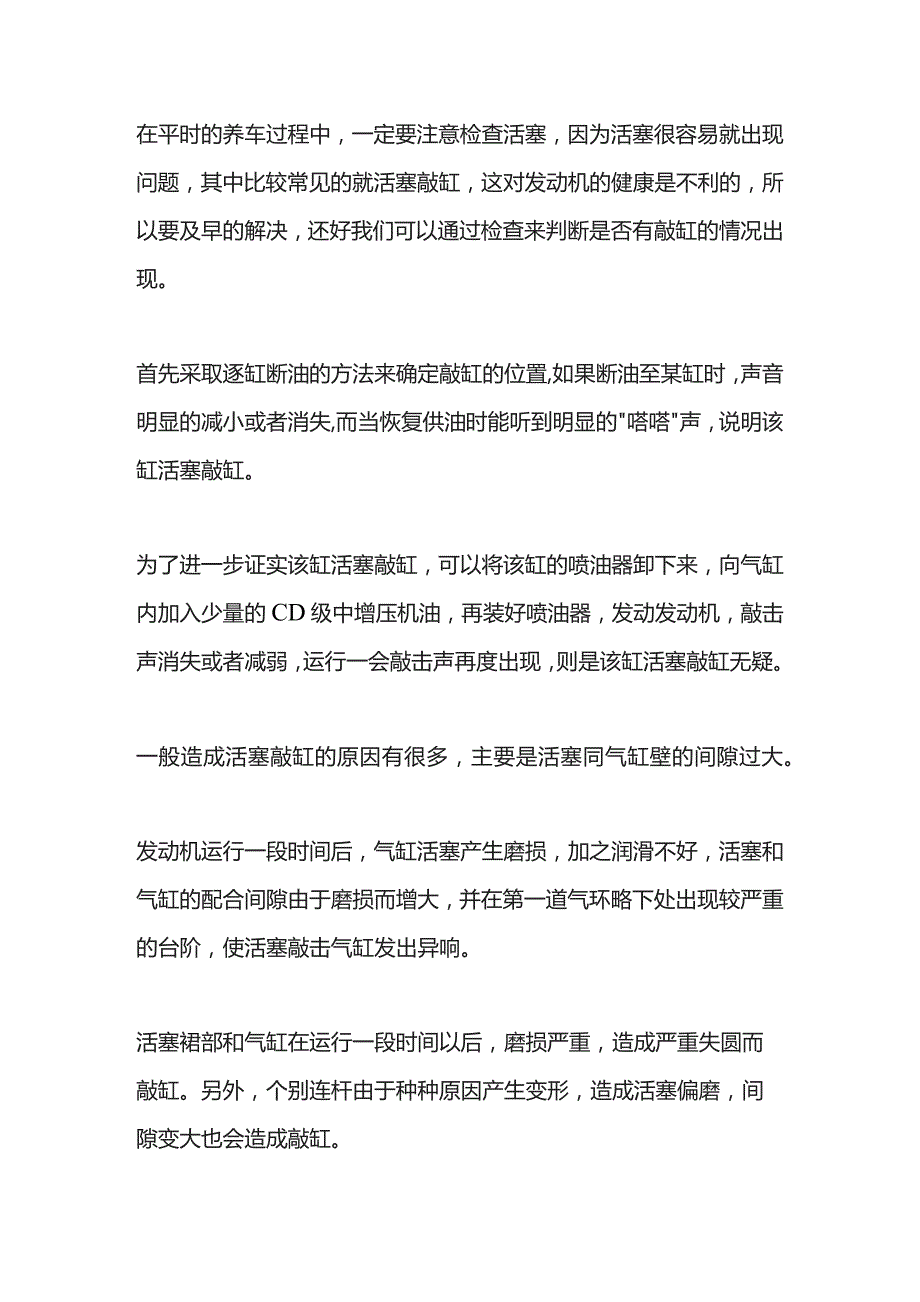 汽车发动机资料：活塞是否敲缸.docx_第1页