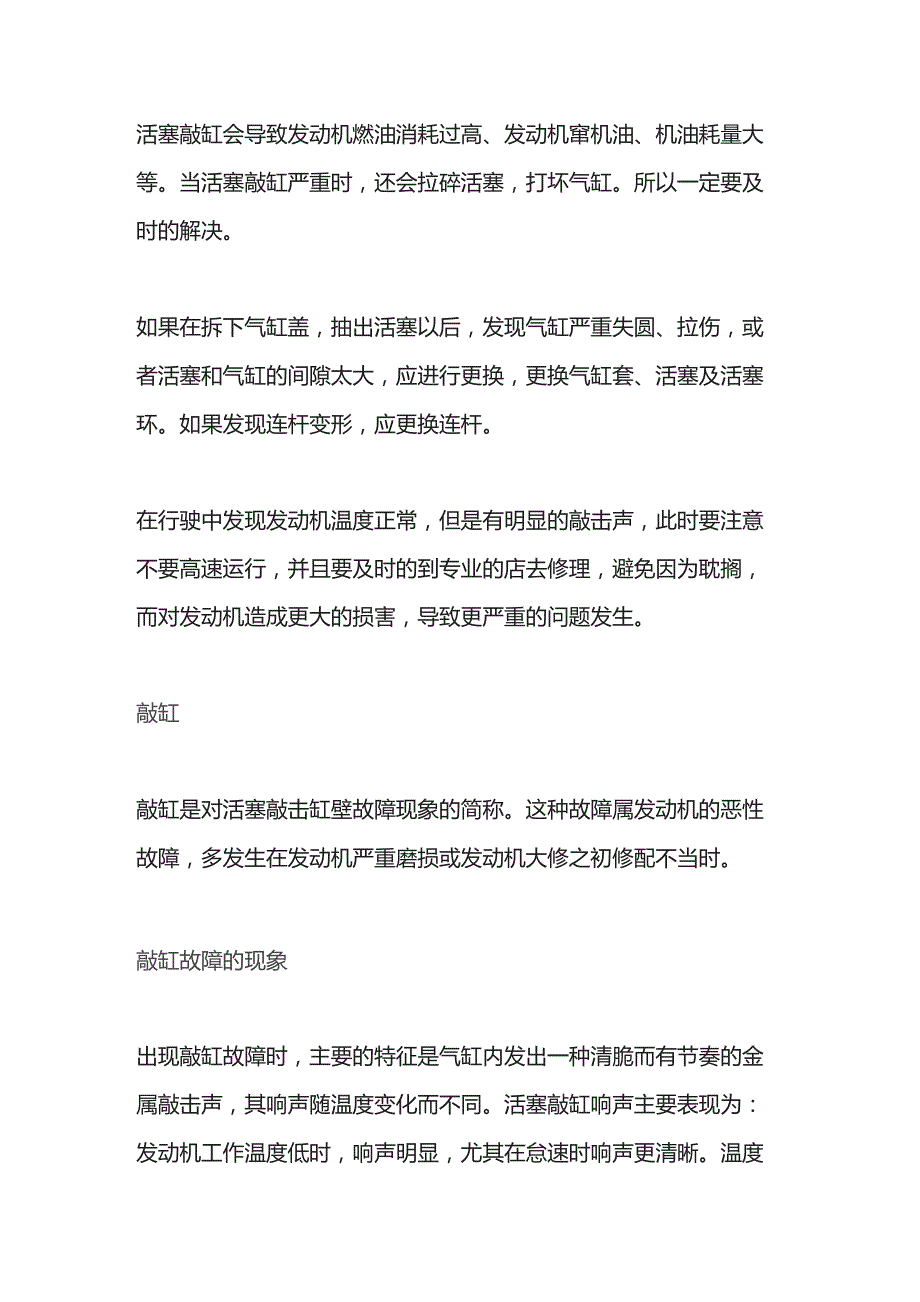 汽车发动机资料：活塞是否敲缸.docx_第2页