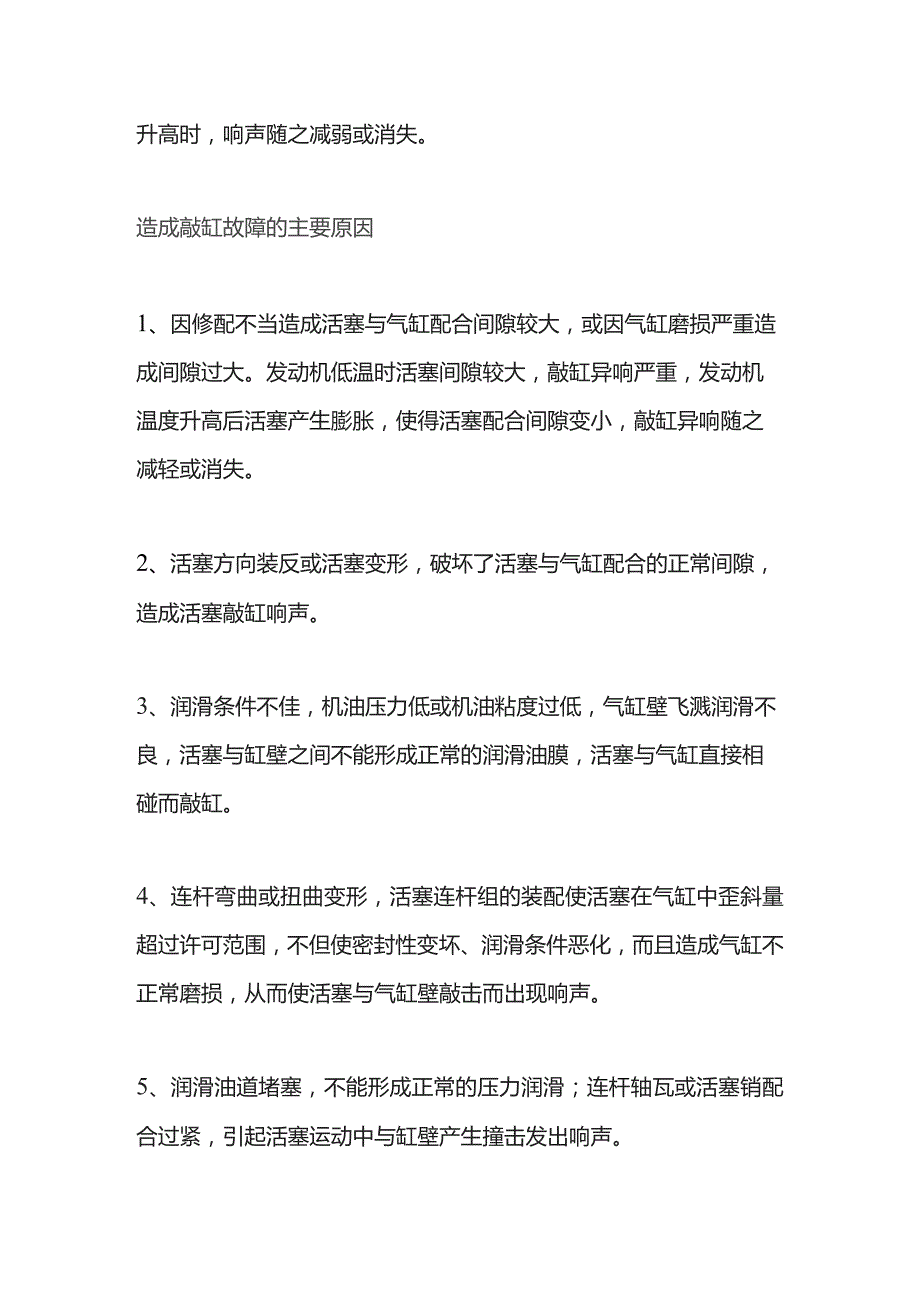 汽车发动机资料：活塞是否敲缸.docx_第3页