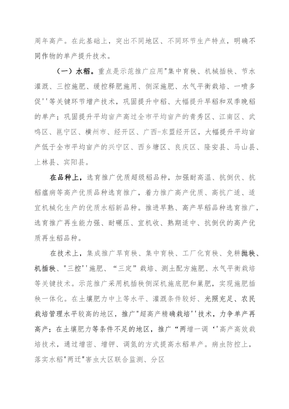 南宁市粮油等主要作物大面积单产提升行动实施方案（2023—203年）（征求意见稿）.docx_第2页