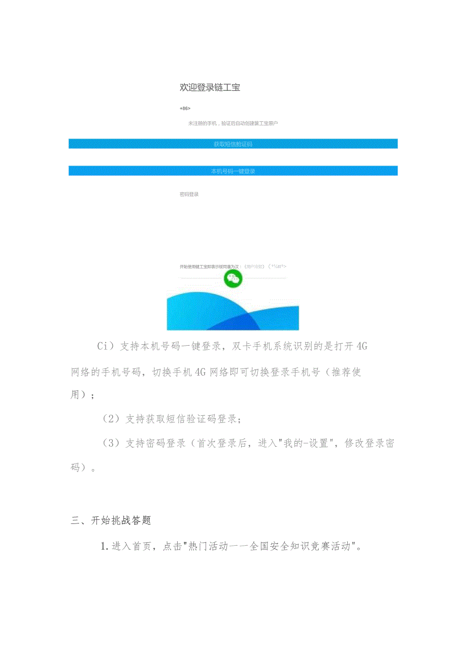 2020年安全生产月全国安全知识网络竞赛活动操作指南.docx_第2页