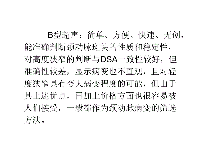 血管成像方法比较.ppt_第2页