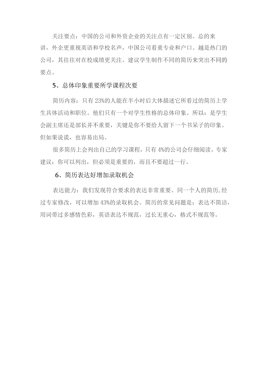 企业挑选简历六个标准.docx_第2页