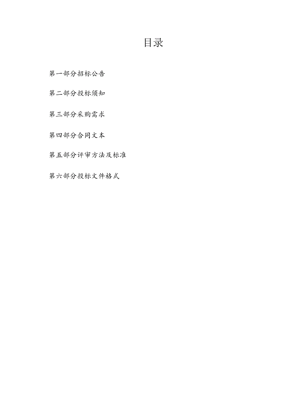 技师学院高水平专业及技能人才研究工具软件项目招标文件.docx_第2页