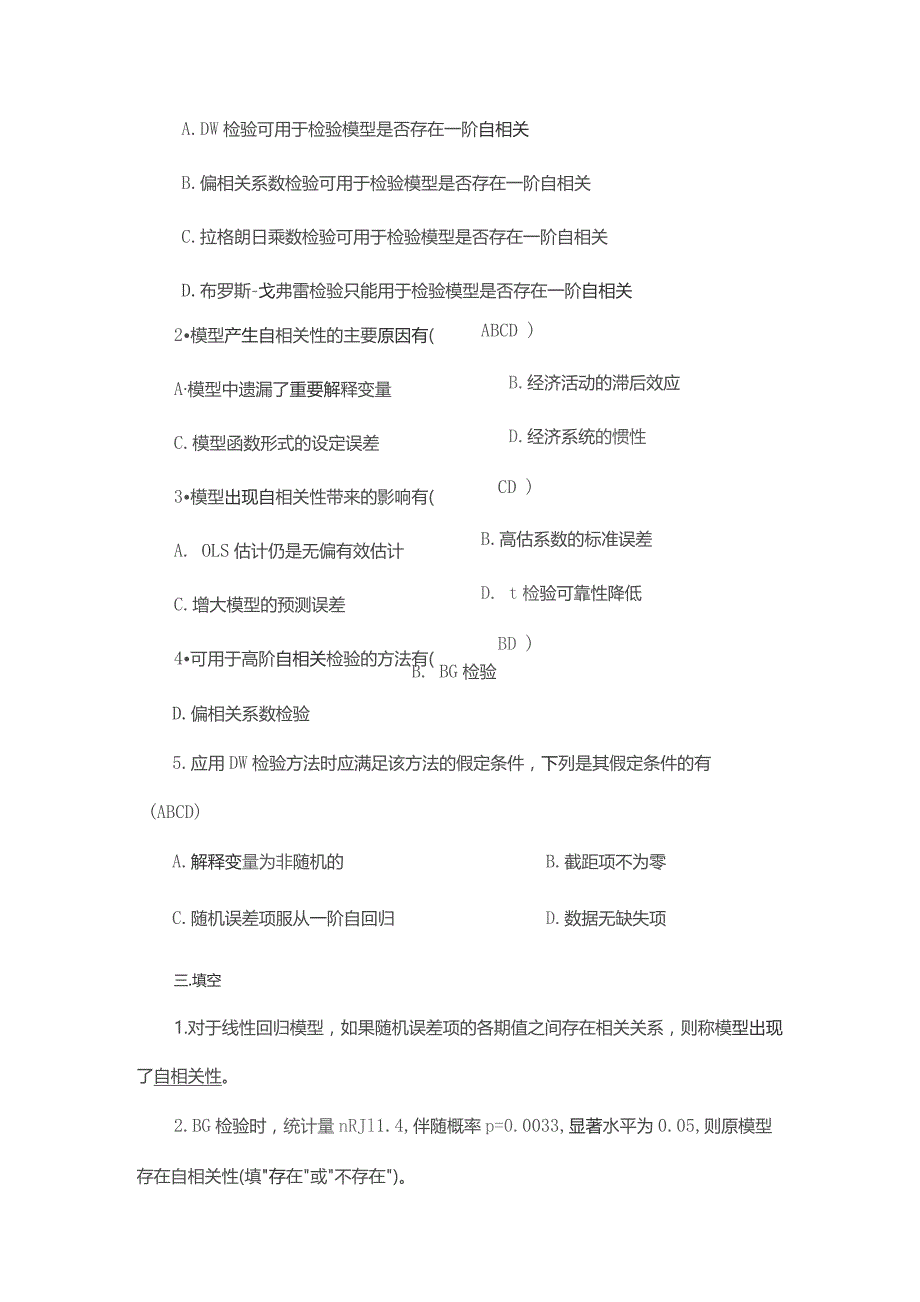 计量经济学第六章课后作业.docx_第3页