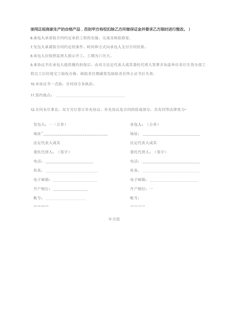 铜梁区围龙镇龙韵村四组森林防火通道硬化工程施工合同.docx_第3页