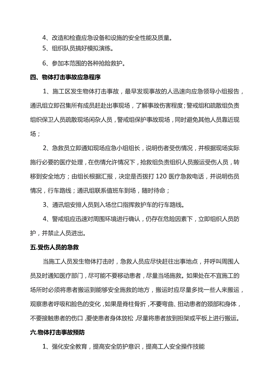 物体打击事故应急预案.docx_第2页