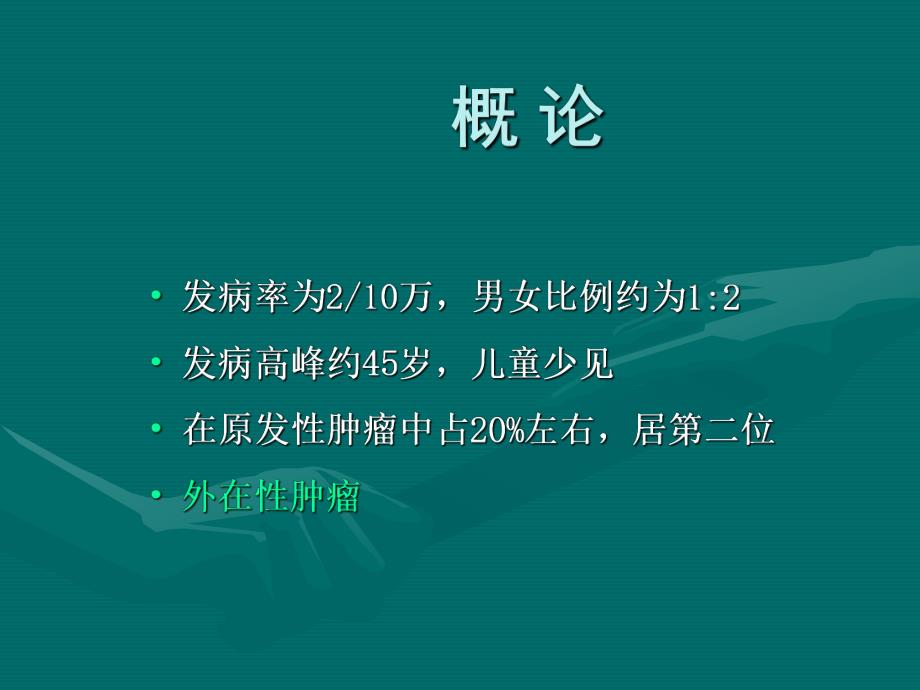 鞍结节脑膜瘤诊断及治疗资料.ppt_第3页