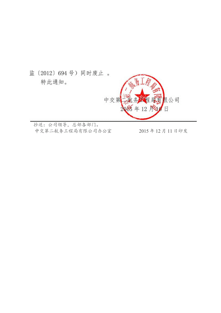 关于修订《中交二航局施工现场临时用电安全管理办法》的通知.docx_第2页