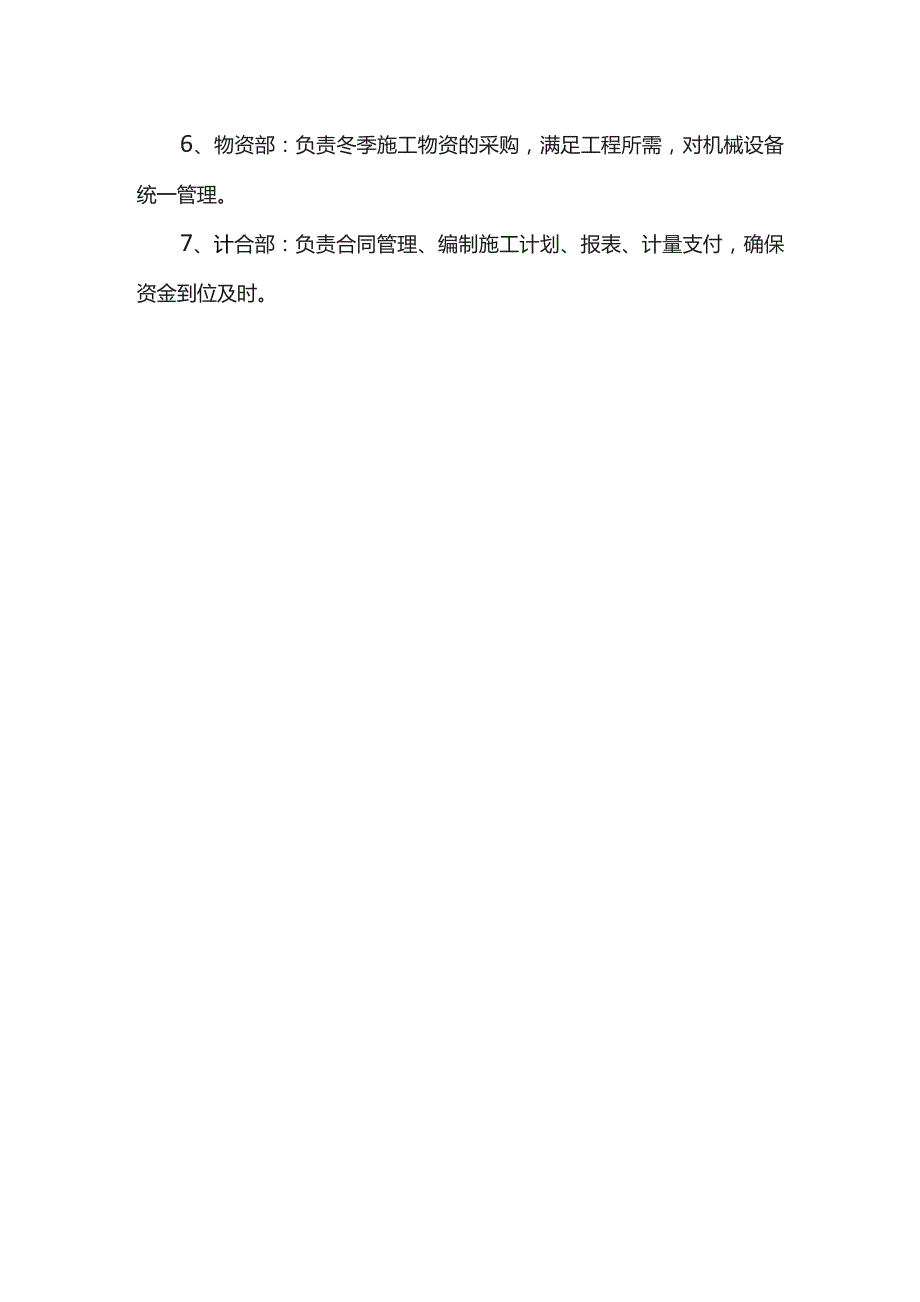 冬季施工防冻措施.docx_第2页