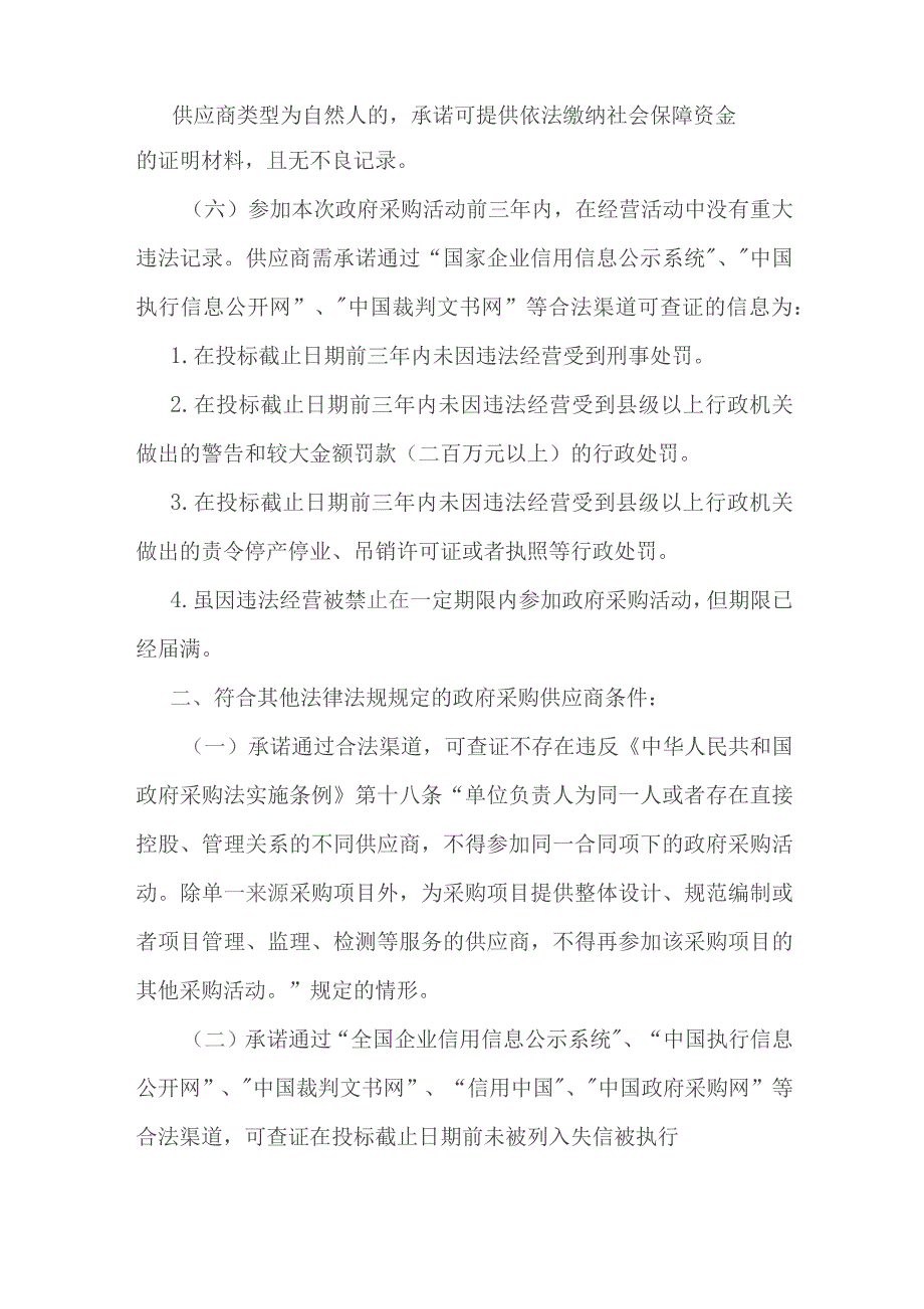 政府采购供应商资格承诺函.docx_第3页