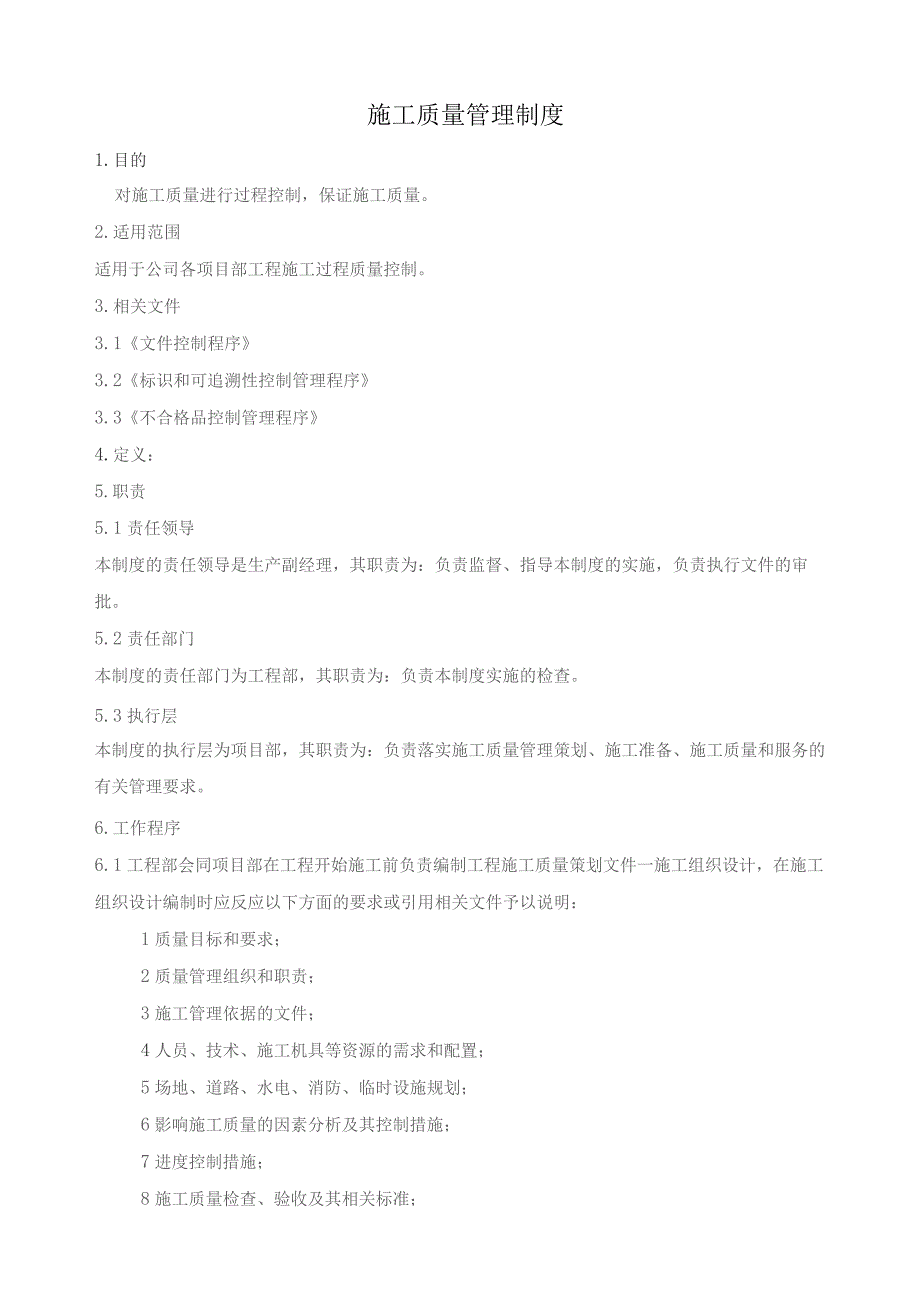 施工企业管理制度汇编.docx_第3页