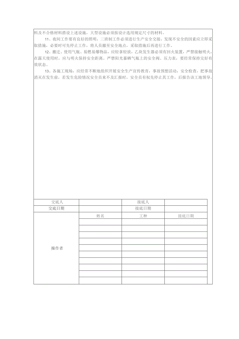 肋板-浇筑混凝土技术交底.docx_第3页