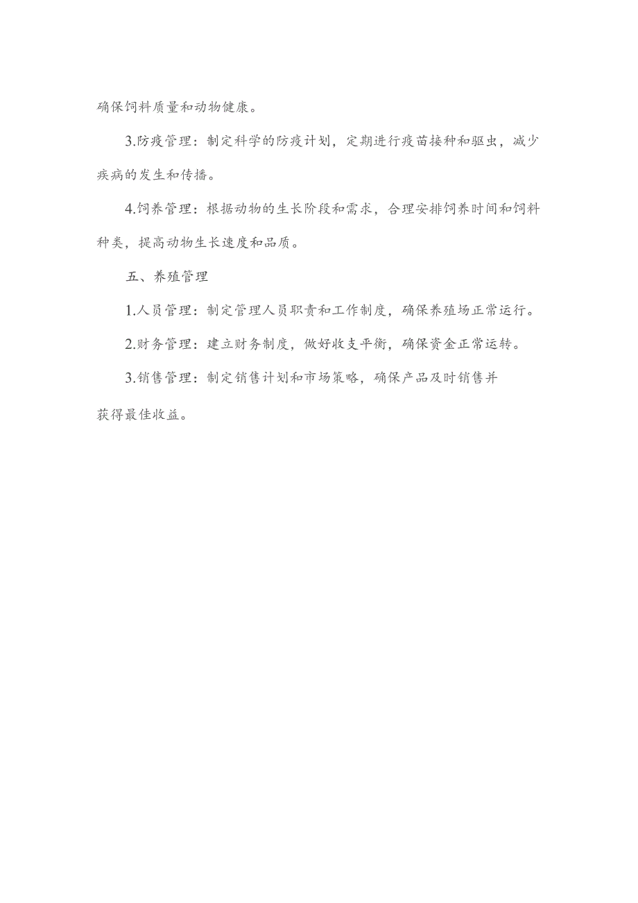 养殖规模标准.docx_第2页