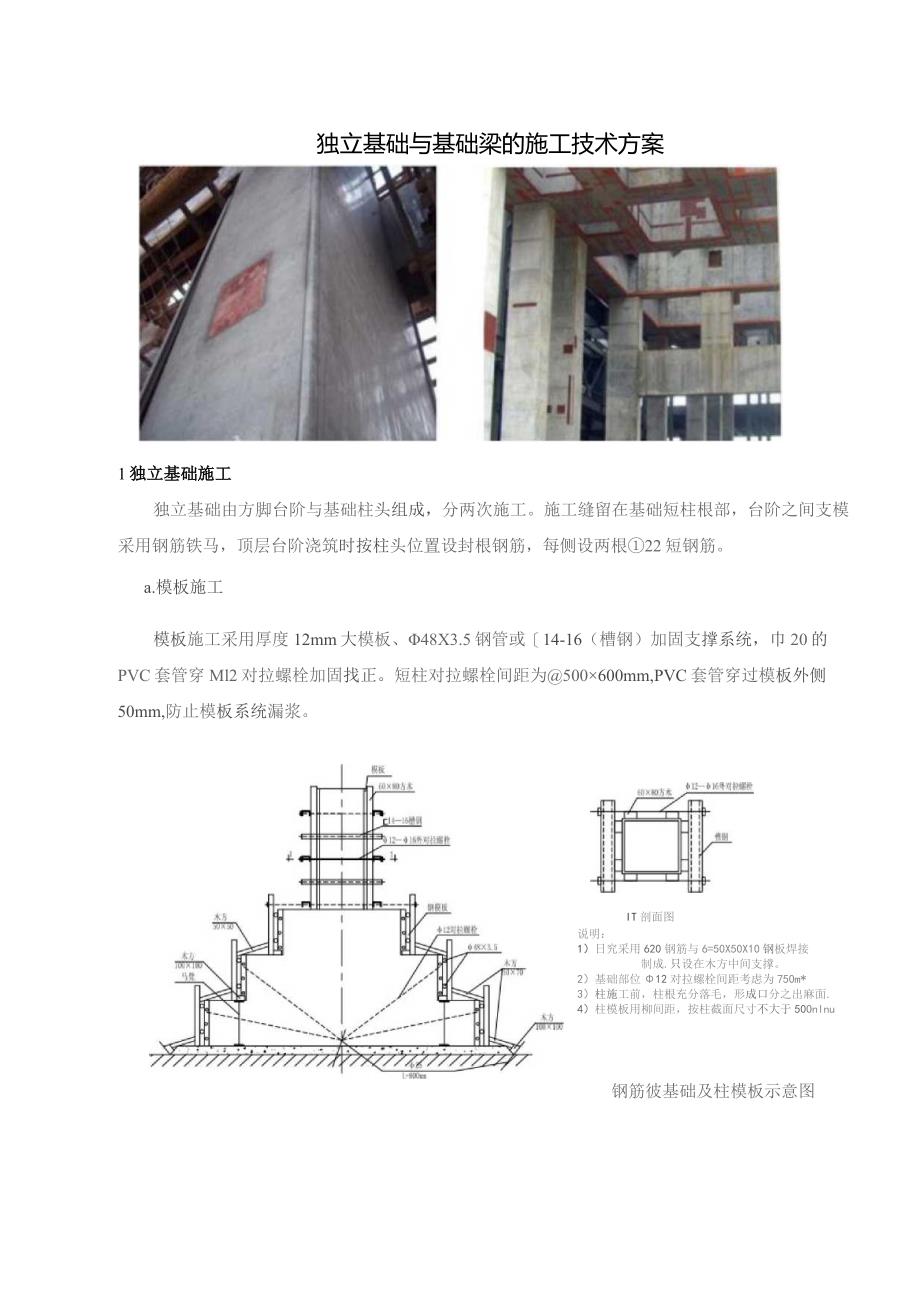 独立基础与基础梁的施工技术方案.docx_第1页