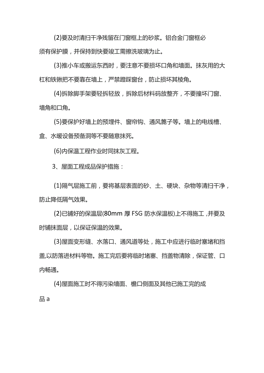 装修工程成品保护方案.docx_第2页