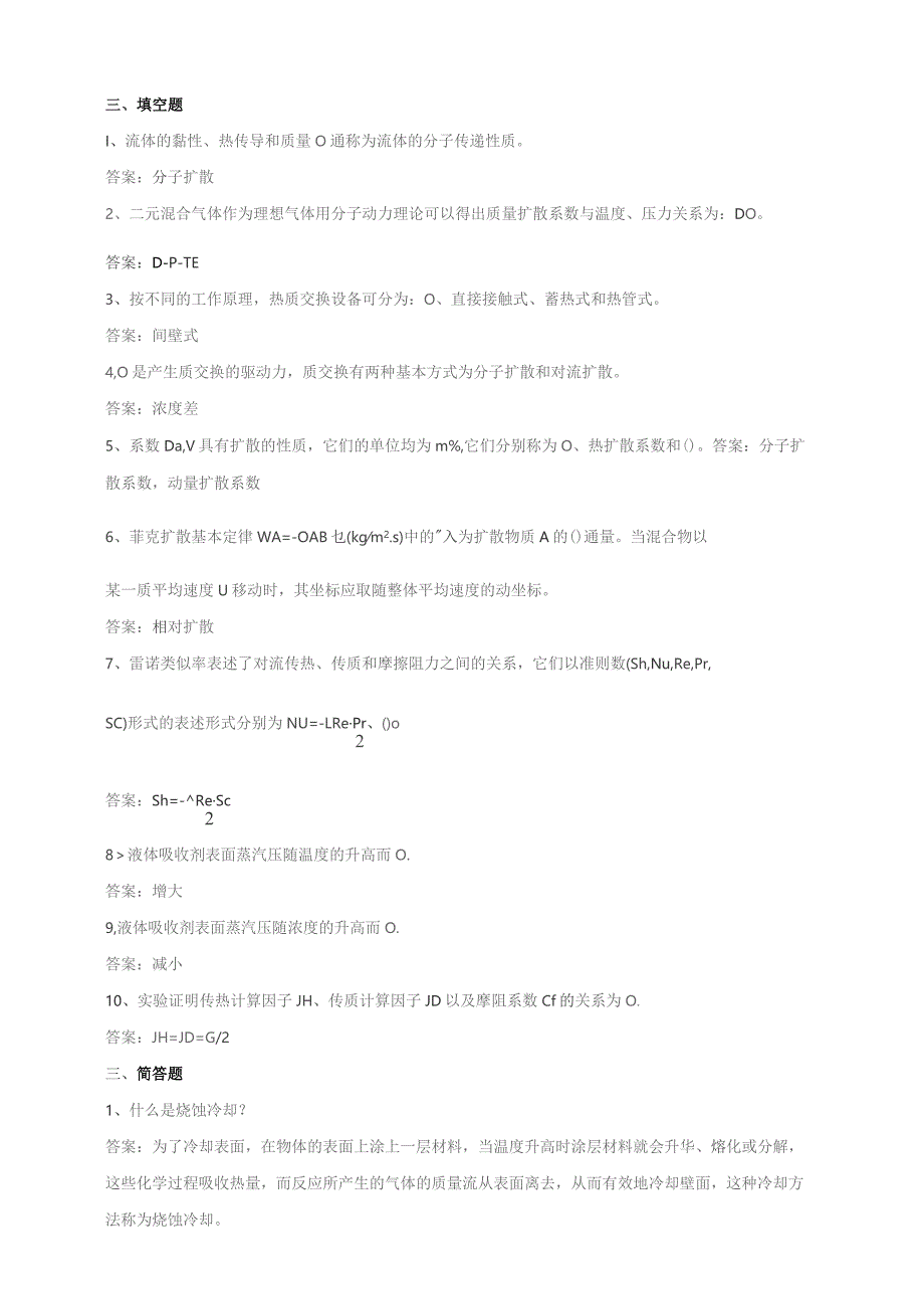 石大061158热质交换原理与设备期末复习题.docx_第3页
