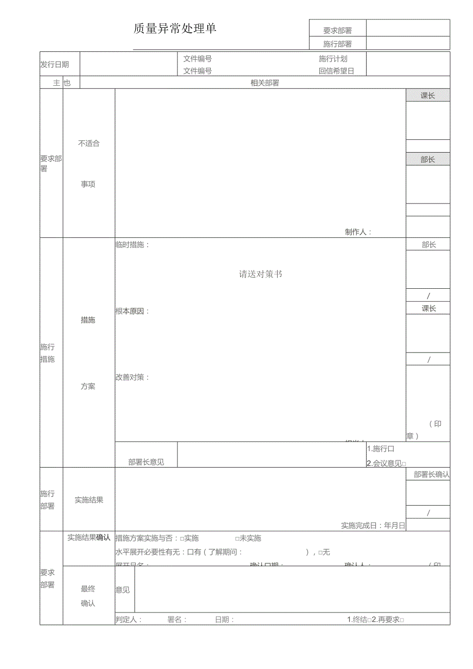 质量异常处理单.docx_第1页