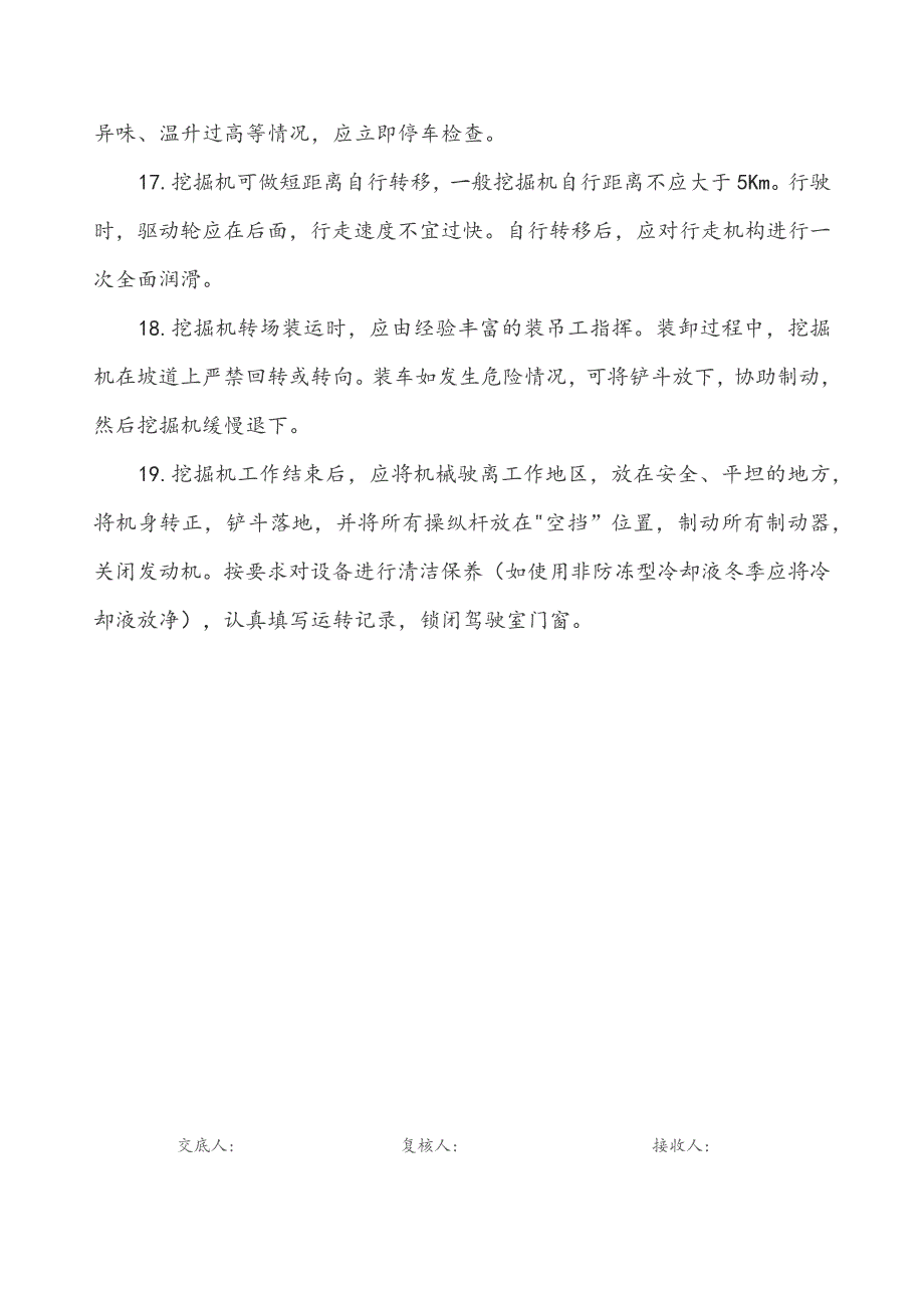 挖掘机安全交底书.docx_第3页