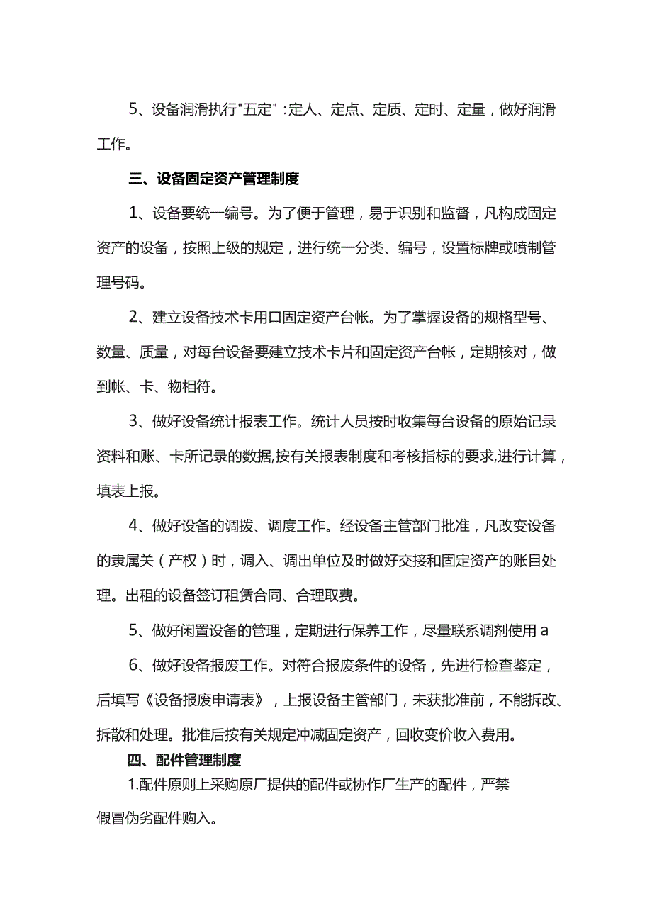 机械设备管理制度.docx_第2页