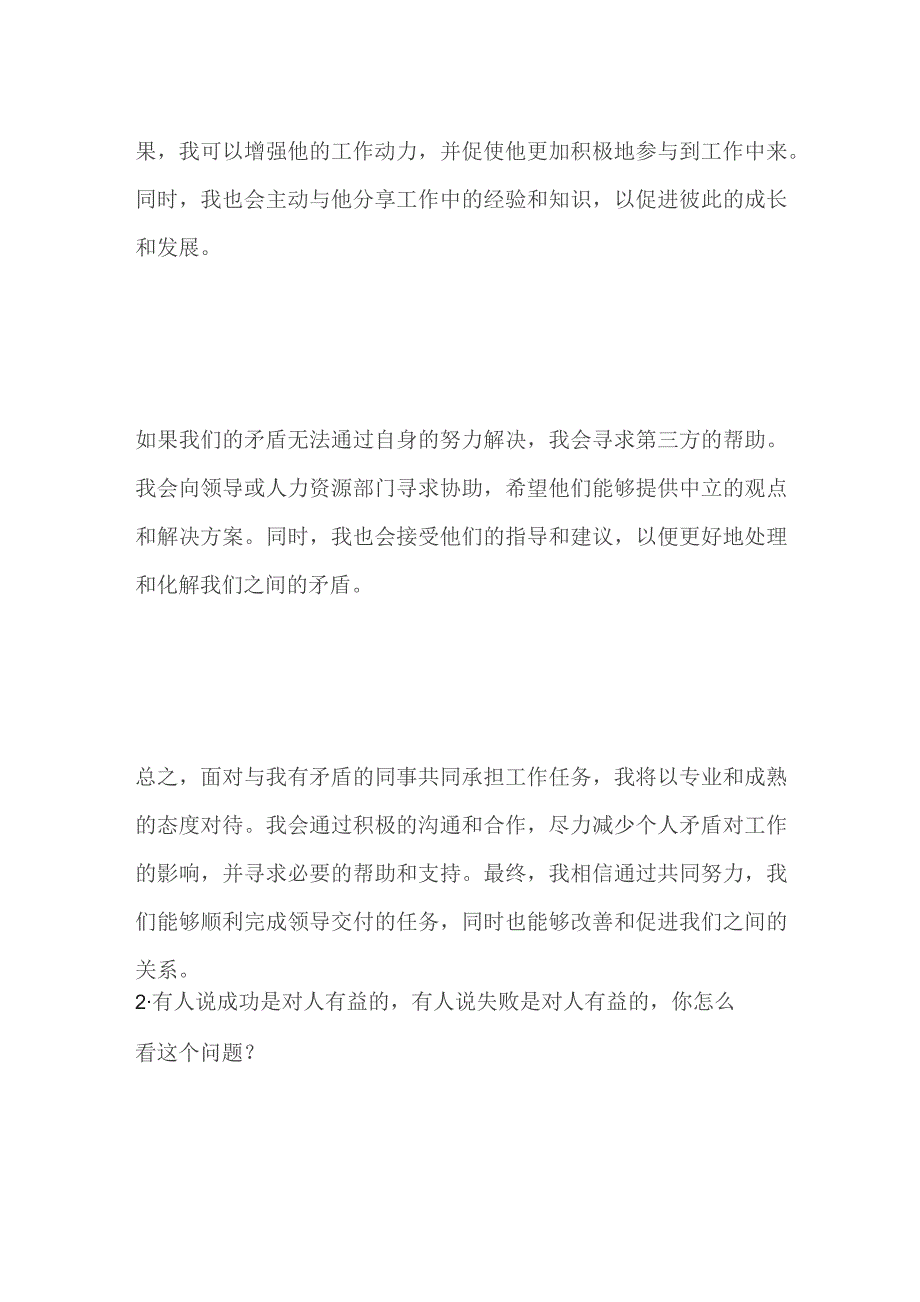 2023陕西咸阳辅警面试题及参考答案.docx_第2页