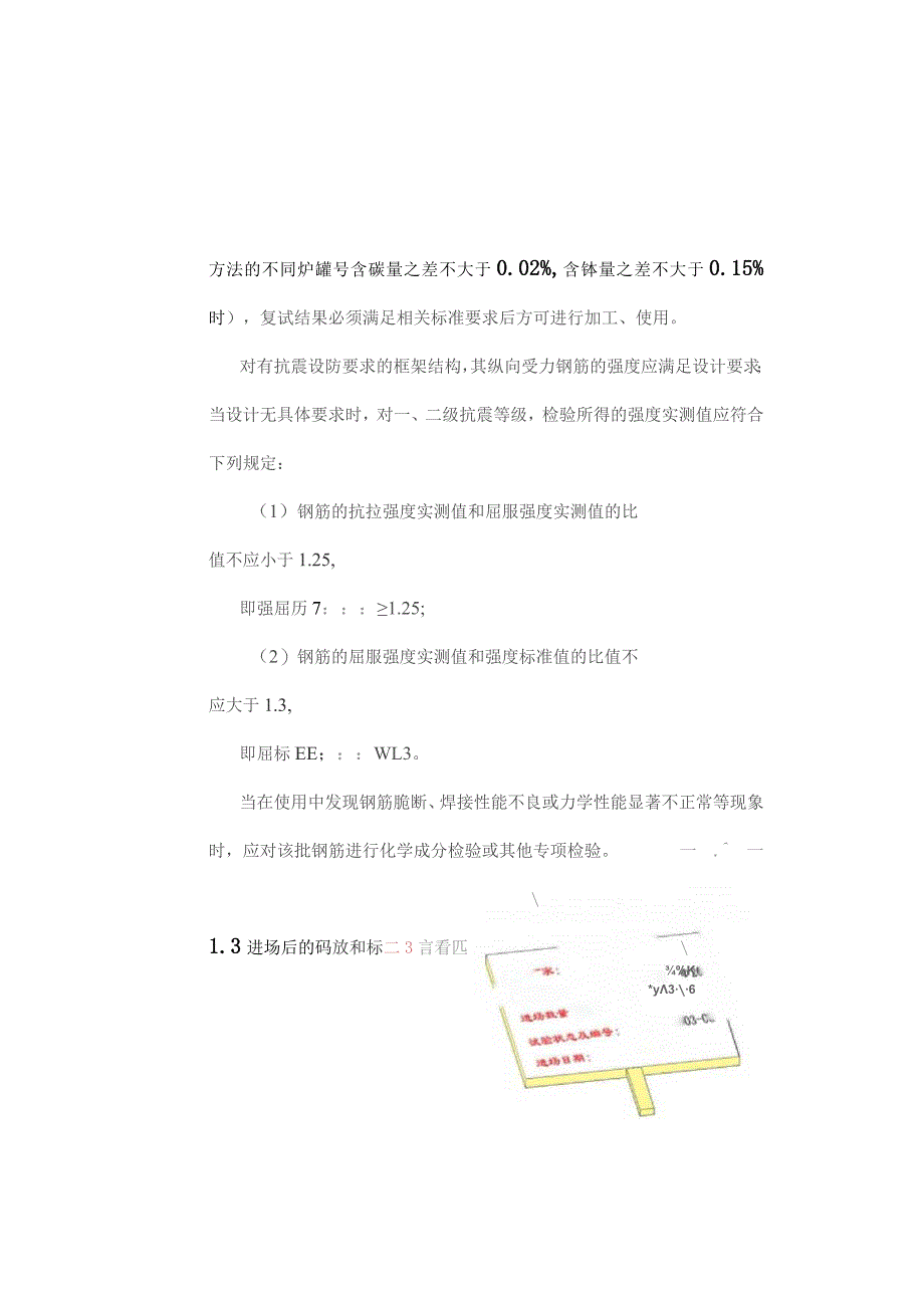 钢筋工程质量控制要点.docx_第3页