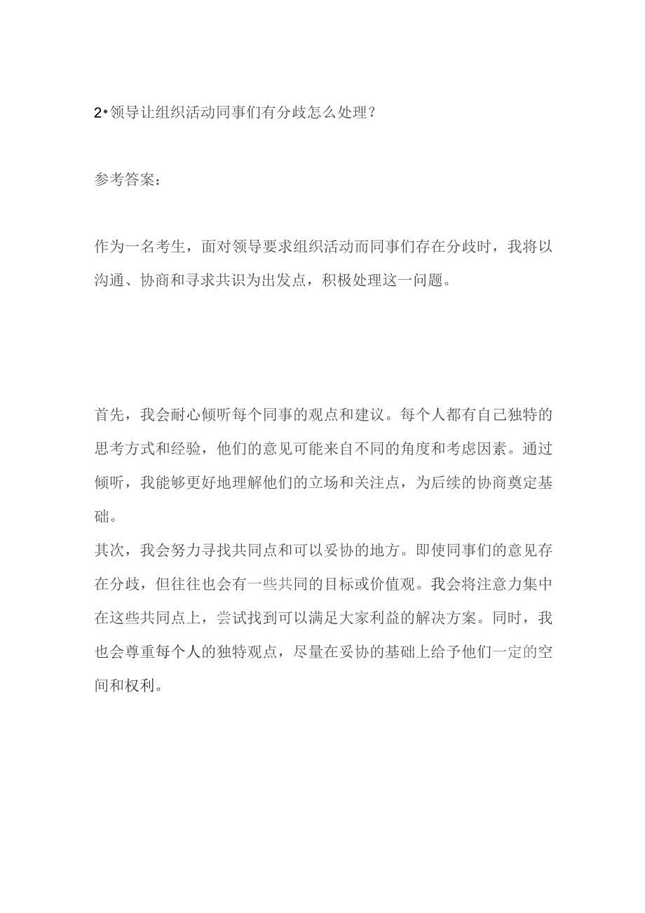 2023山西晋中昔阳县事业单位面试题及参考答案.docx_第3页