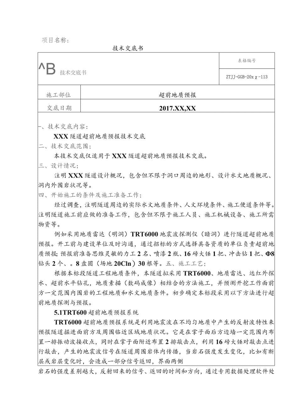 5-隧道超前地质预报技术交底.docx_第1页