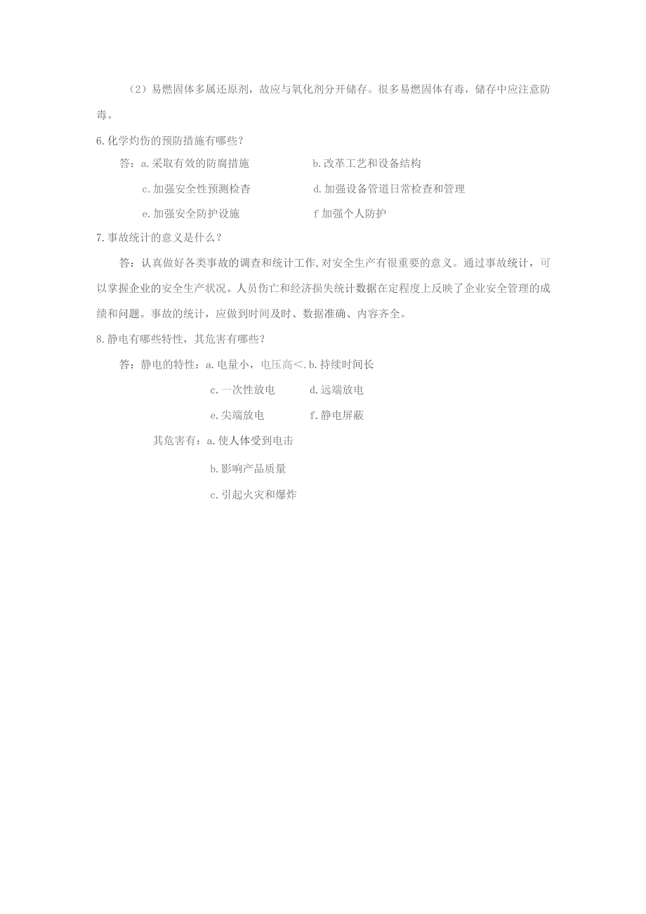 青岛科技大学化工安全技术期末复习题.docx_第2页