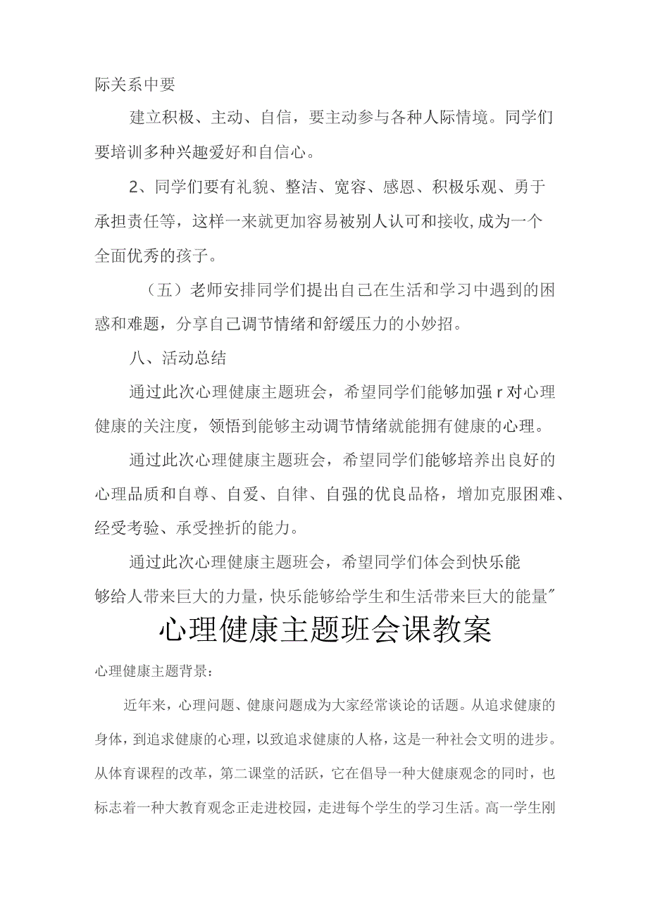 心理健康教育主题班会活动方案精选5份.docx_第3页