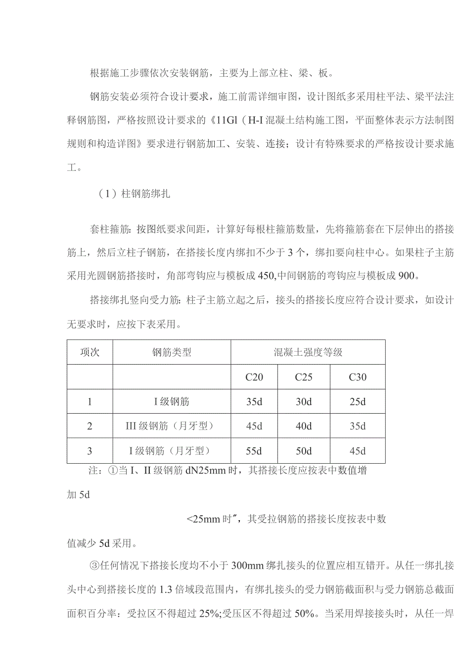 （精编）排涝泵站上部建筑及附属工程施工方案.docx_第3页