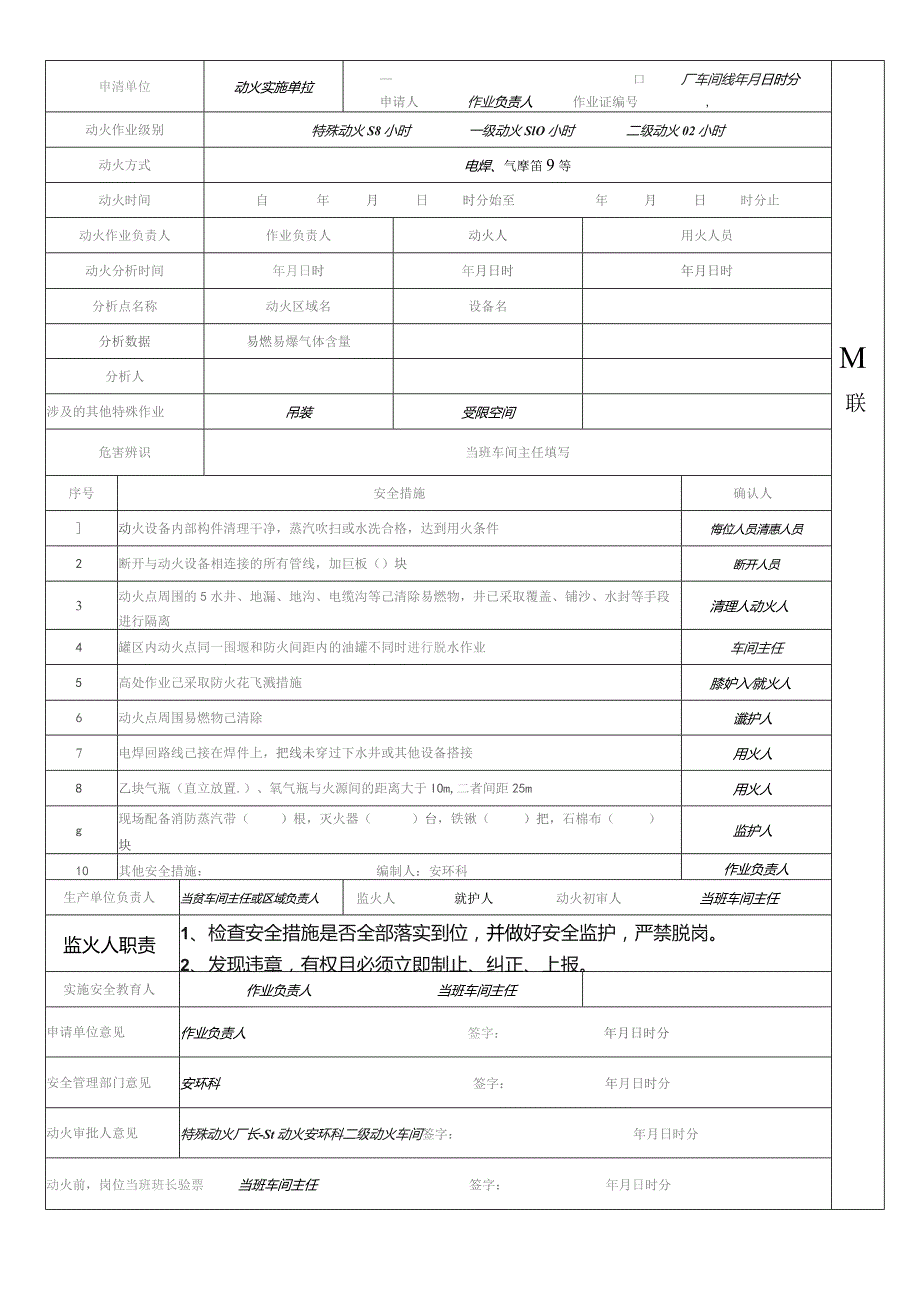 (XX企业)特殊作业票证样本.docx_第1页