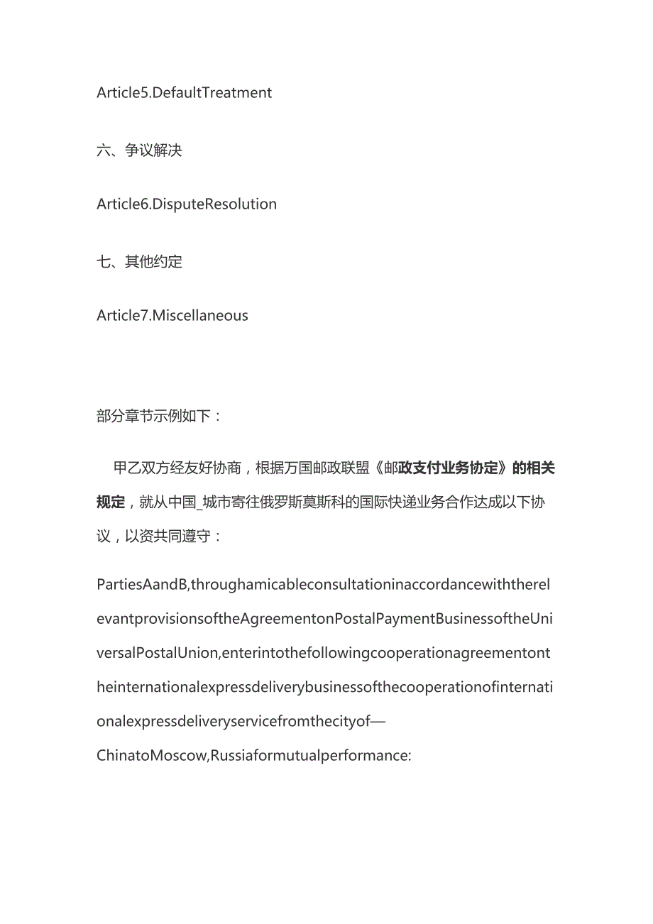 国际快递合作协议中英文对照版.docx_第2页