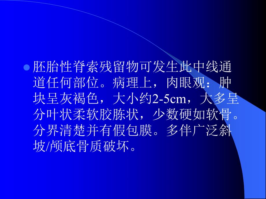 脊索瘤影像诊断.ppt_第3页