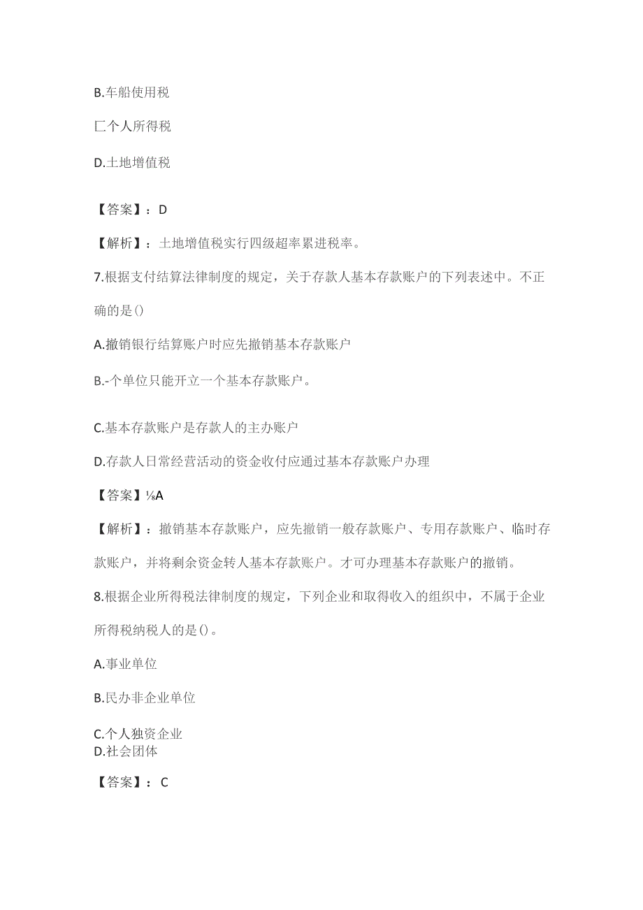 (新)初级会计职称考试《经济法基础》真题及答案解析.docx_第3页