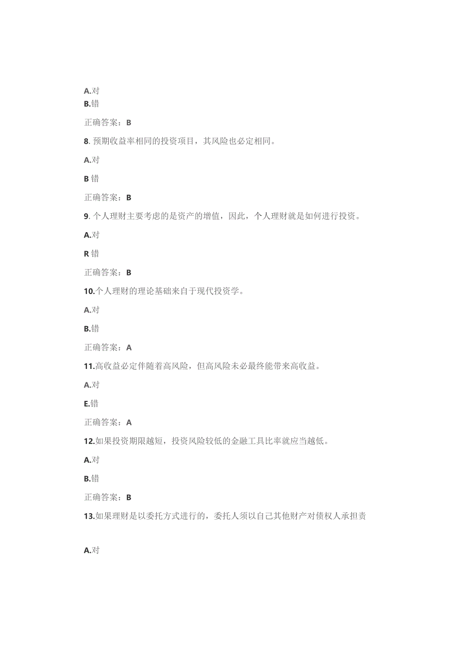 国开《个人理财》学习网形考参考答案.docx_第2页