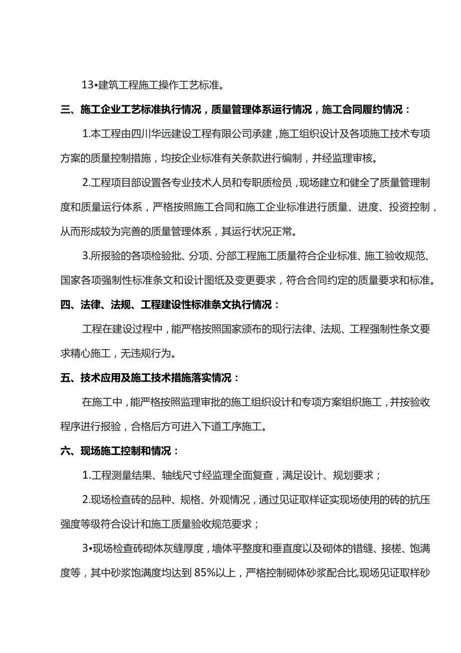 竣工验收自评评告.docx_第2页