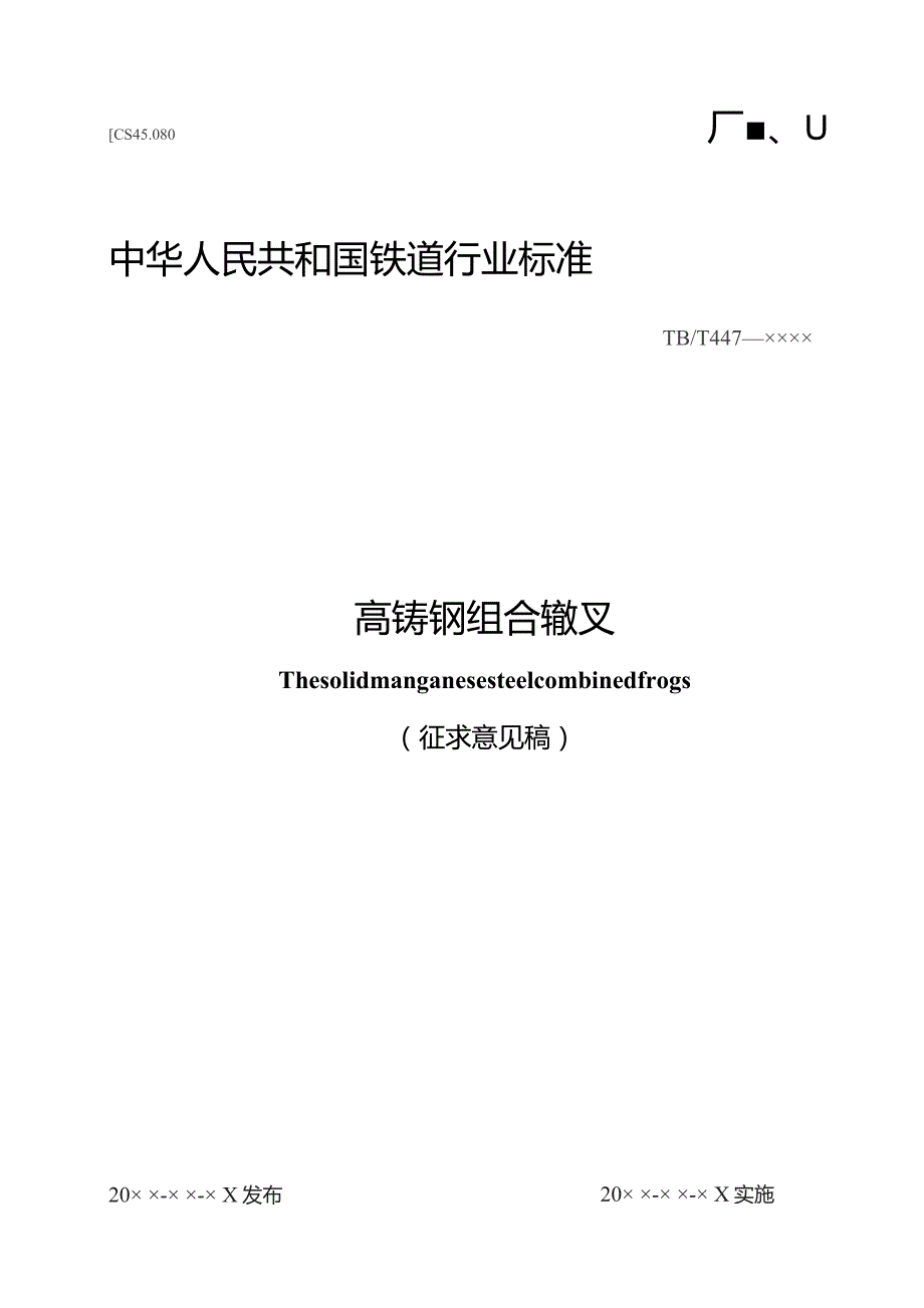 高锰钢组合辙叉.docx_第1页