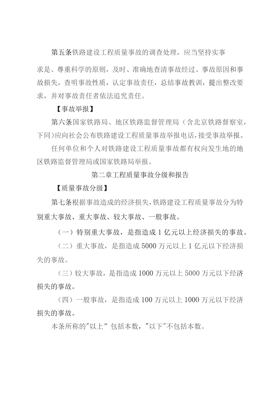 铁路建设工程质量事故报告和调查处理办法.docx_第2页