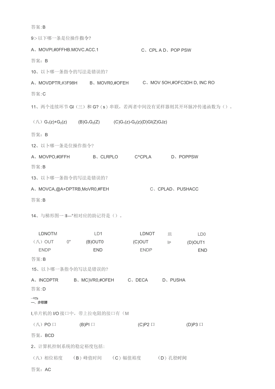 石大041116机电系统计算机控制期末复习题.docx_第2页