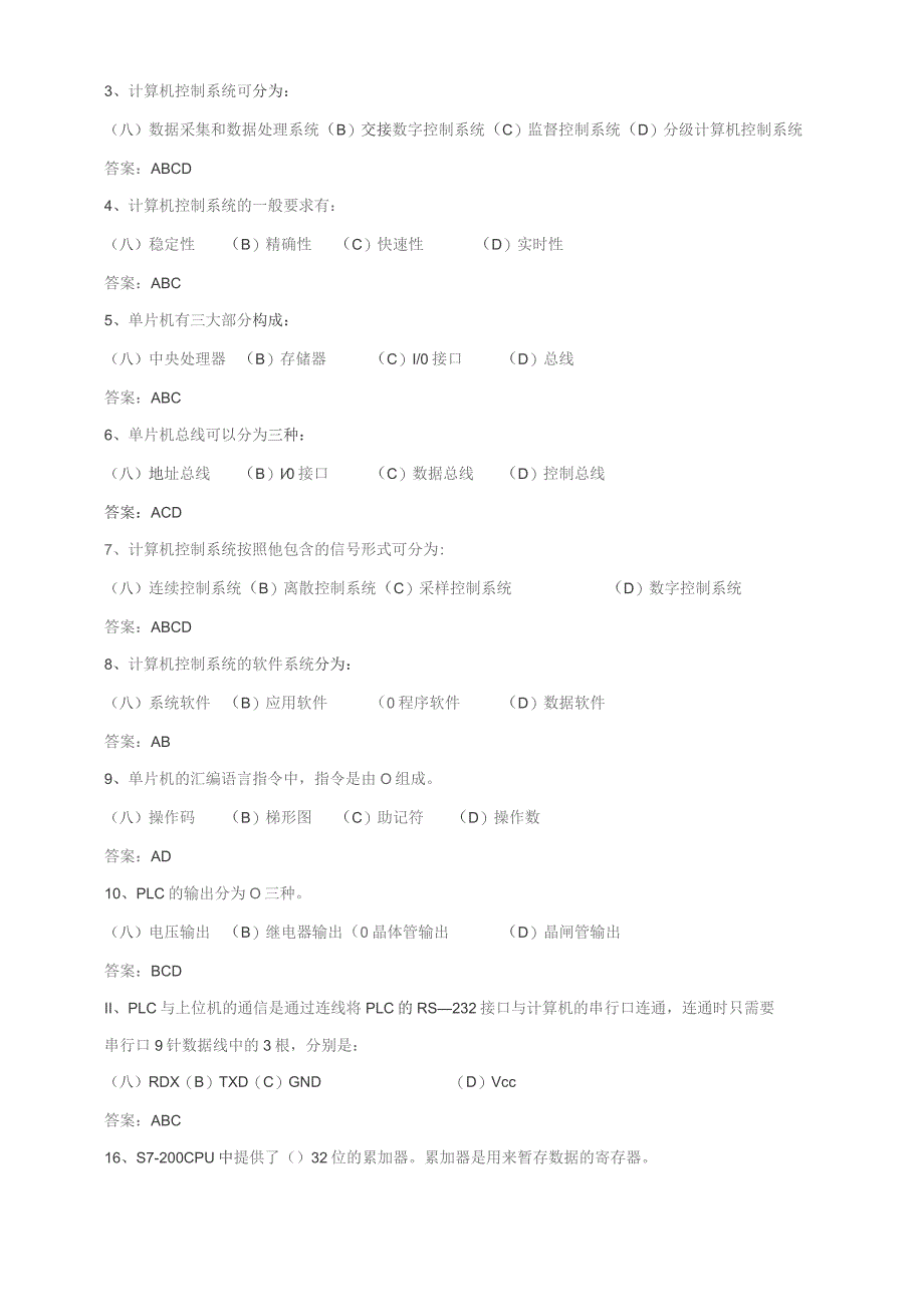 石大041116机电系统计算机控制期末复习题.docx_第3页