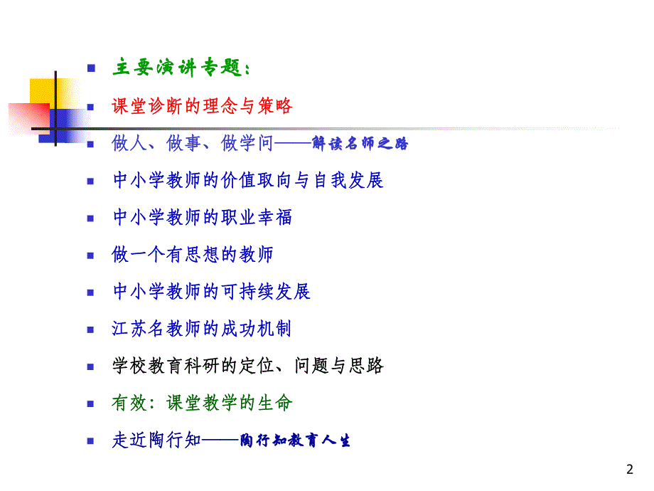 课堂诊断的理念与策略.ppt_第2页