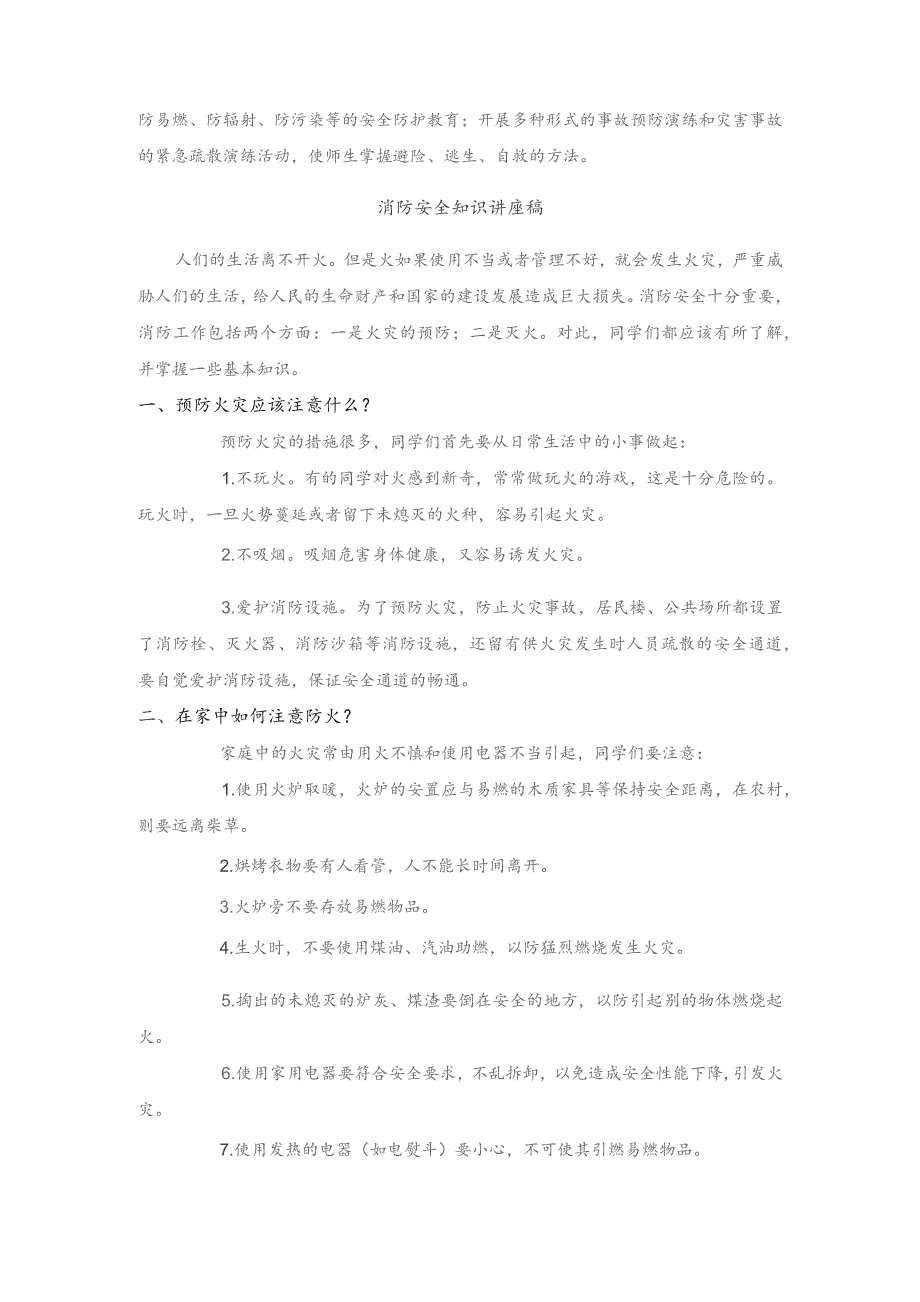 小学消防安全教案.docx_第2页