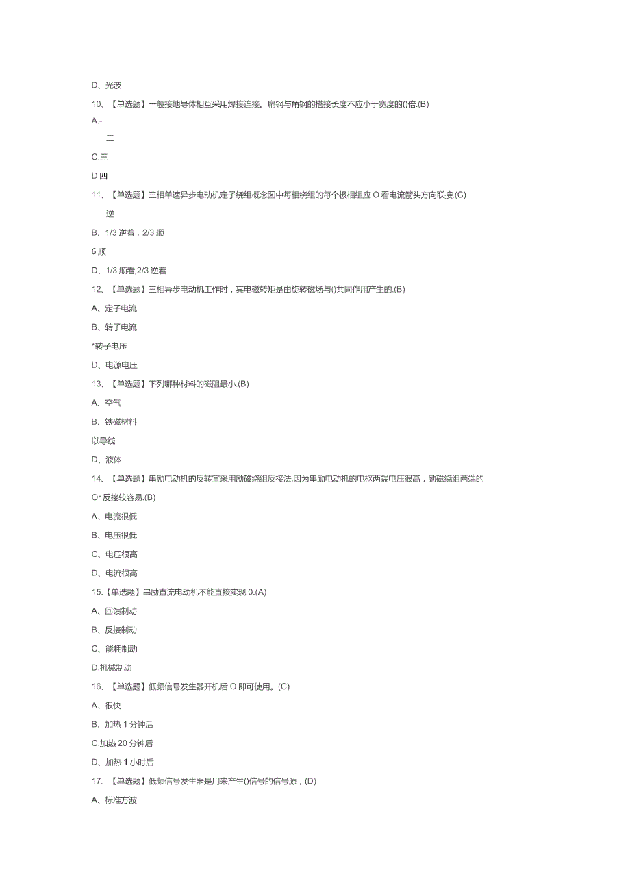 高压电工模拟考试试卷第307份含解析.docx_第2页