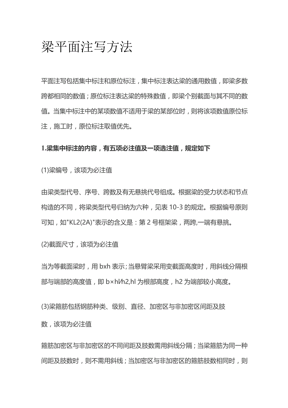 梁平面注写方法.docx_第1页