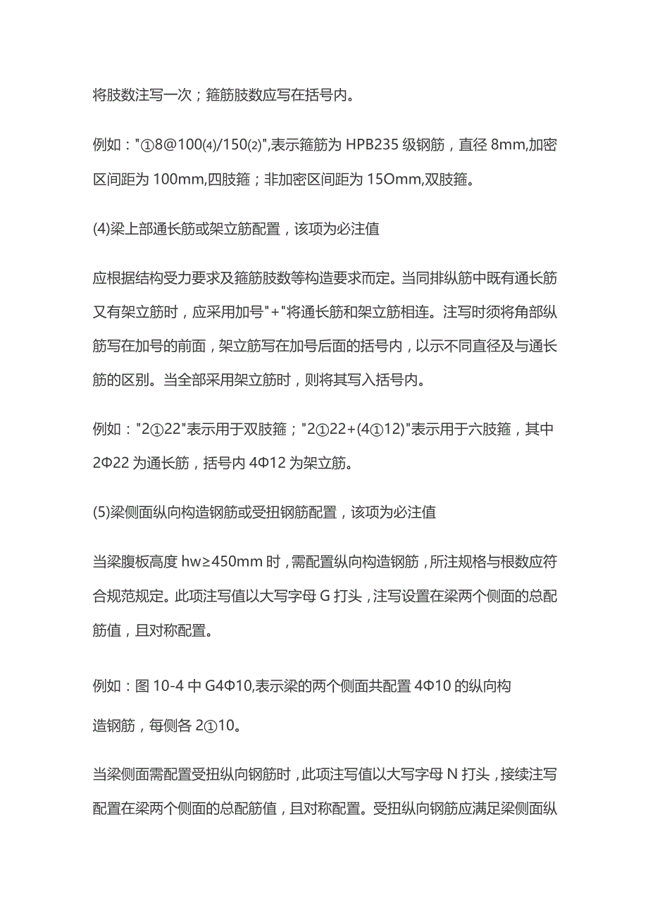 梁平面注写方法.docx_第2页