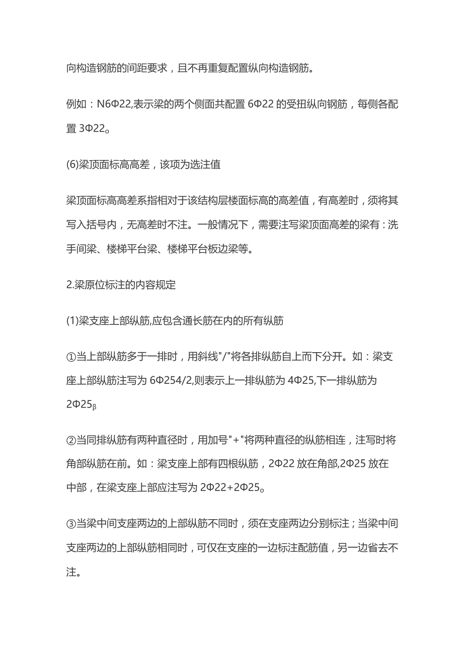 梁平面注写方法.docx_第3页