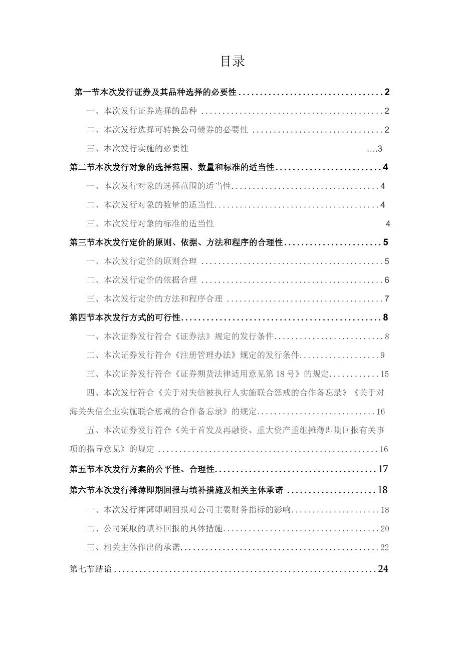 湘潭电化：湘潭电化科技股份有限公司向不特定对象发行可转换公司债券方案的论证分析报告（修订稿）.docx_第2页