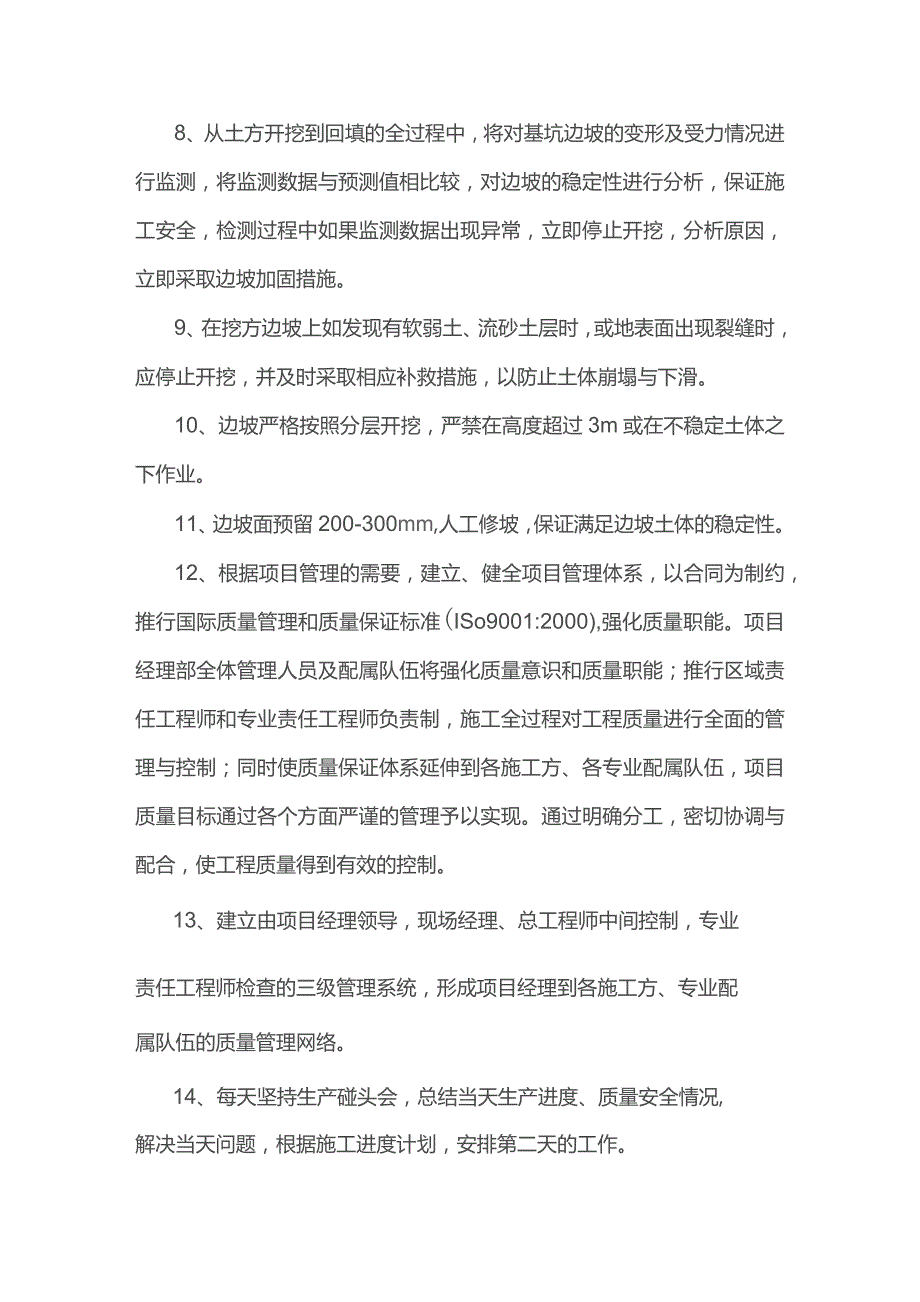 质量安全保证措施.docx_第2页