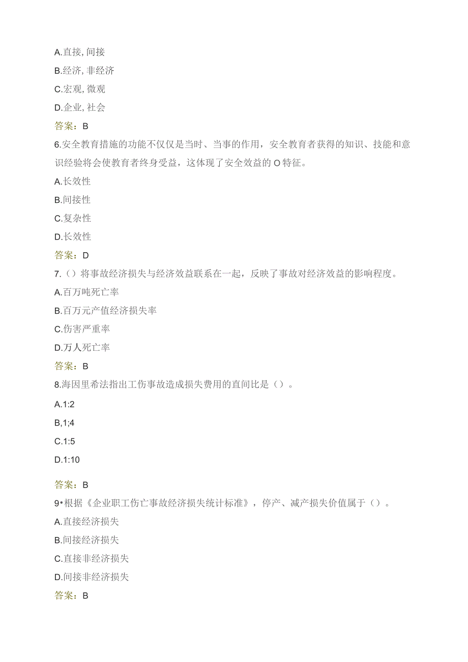 石大049189安全经济学期末复习题.docx_第2页